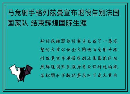 马竞射手格列兹曼宣布退役告别法国国家队 结束辉煌国际生涯 马竞射手格列兹曼宣布退役告别法国国家队 结束辉煌国际生涯