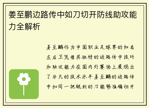 姜至鹏边路传中如刀切开防线助攻能力全解析
