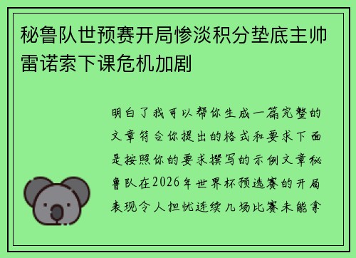 秘鲁队世预赛开局惨淡积分垫底主帅雷诺索下课危机加剧