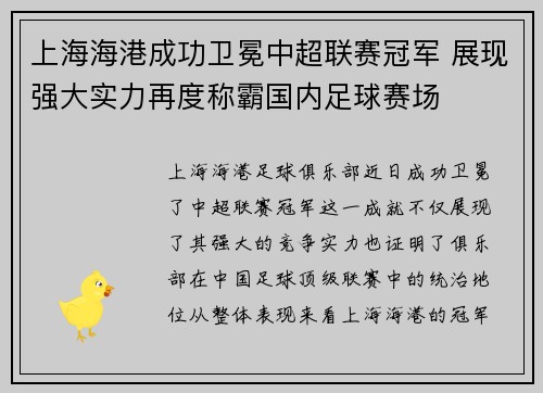 上海海港成功卫冕中超联赛冠军 展现强大实力再度称霸国内足球赛场
