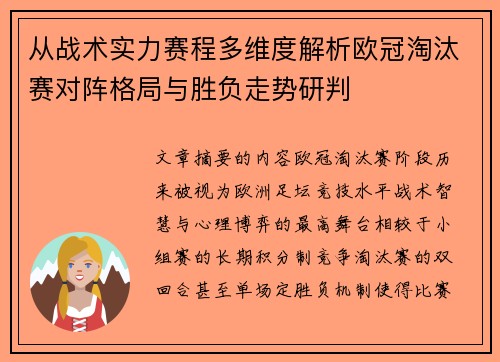 从战术实力赛程多维度解析欧冠淘汰赛对阵格局与胜负走势研判 从战术实力赛程多维度解析欧冠淘汰赛对阵格局与胜负走势研判