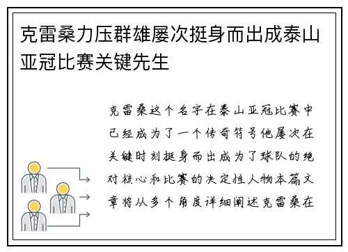 克雷桑力压群雄屡次挺身而出成泰山亚冠比赛关键先生 克雷桑力压群雄屡次挺身而出成泰山亚冠比赛关键先生