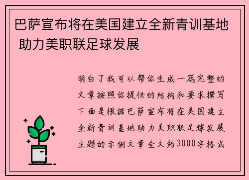 巴萨宣布将在美国建立全新青训基地 助力美职联足球发展