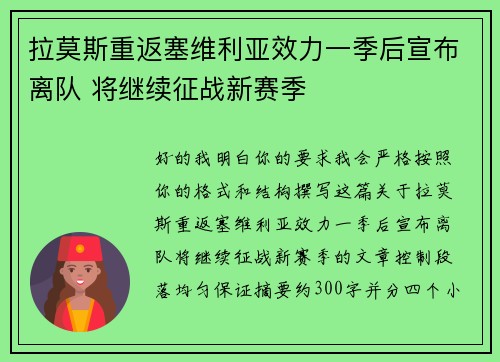 拉莫斯重返塞维利亚效力一季后宣布离队 将继续征战新赛季